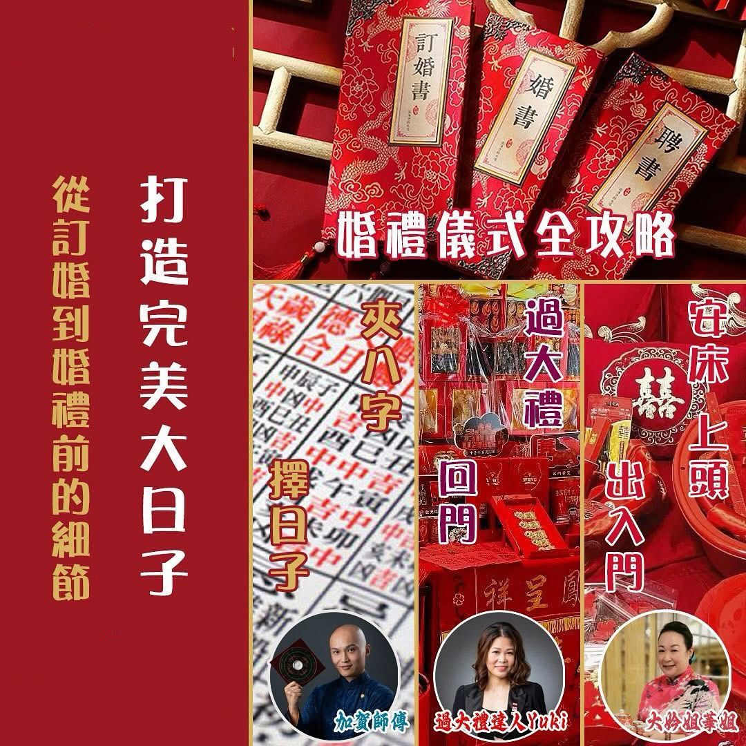 婚禮儀式分享會